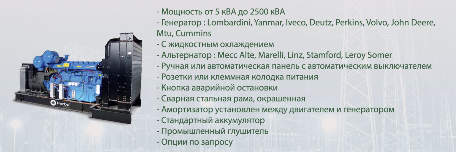 ДГУ (Дизель-генераторная установка) | Купить по выгодной цене